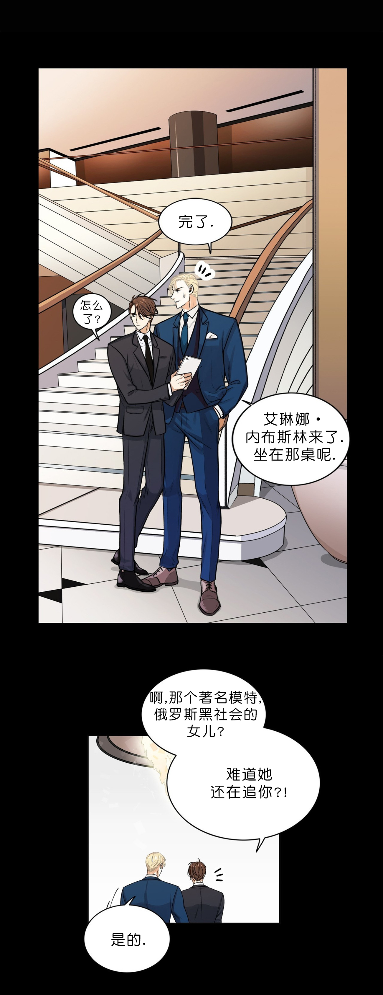 《跟男神假出柜后》漫画最新章节第1话免费下拉式在线观看章节第【8】张图片