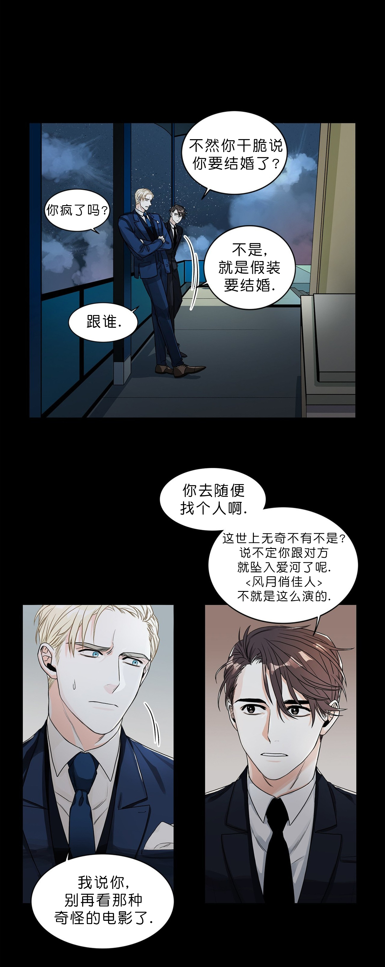 《跟男神假出柜后》漫画最新章节第2话免费下拉式在线观看章节第【7】张图片