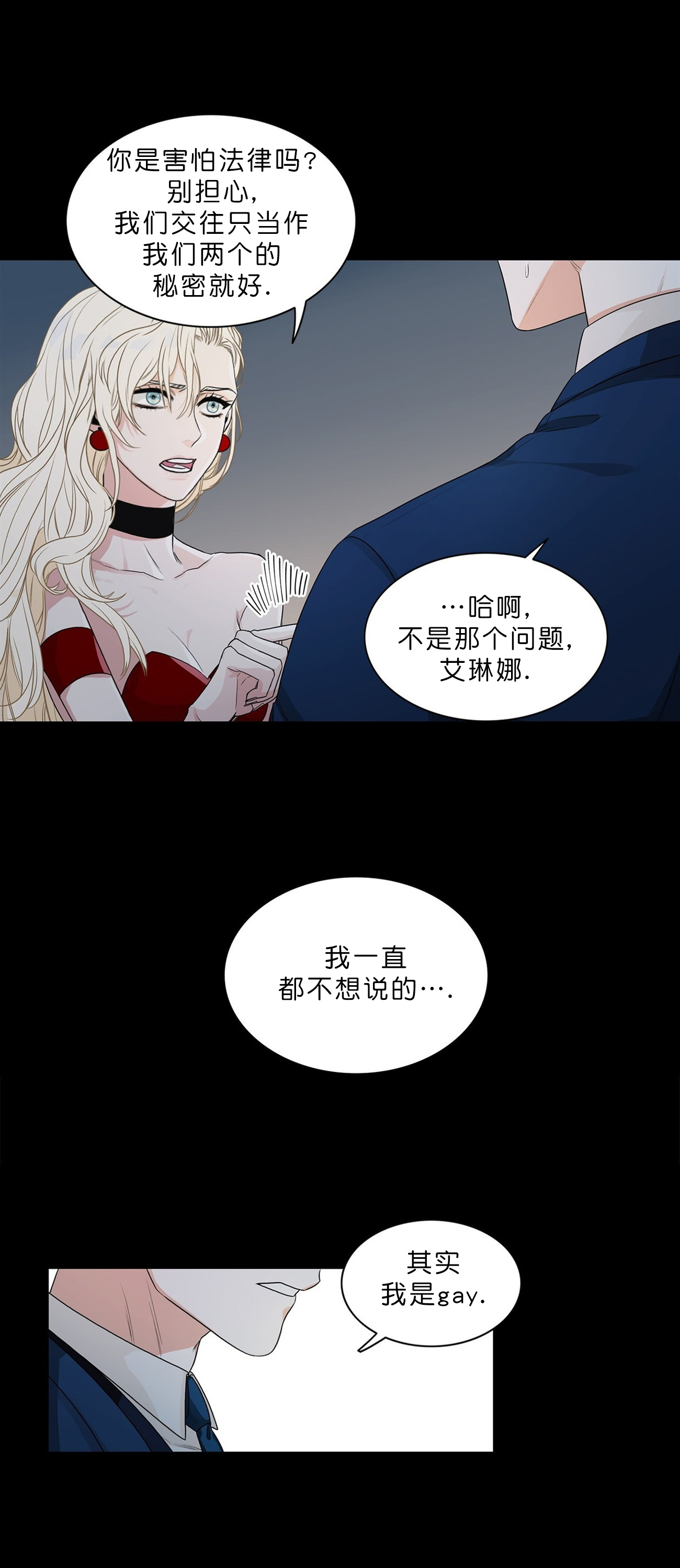 《跟男神假出柜后》漫画最新章节第2话免费下拉式在线观看章节第【11】张图片