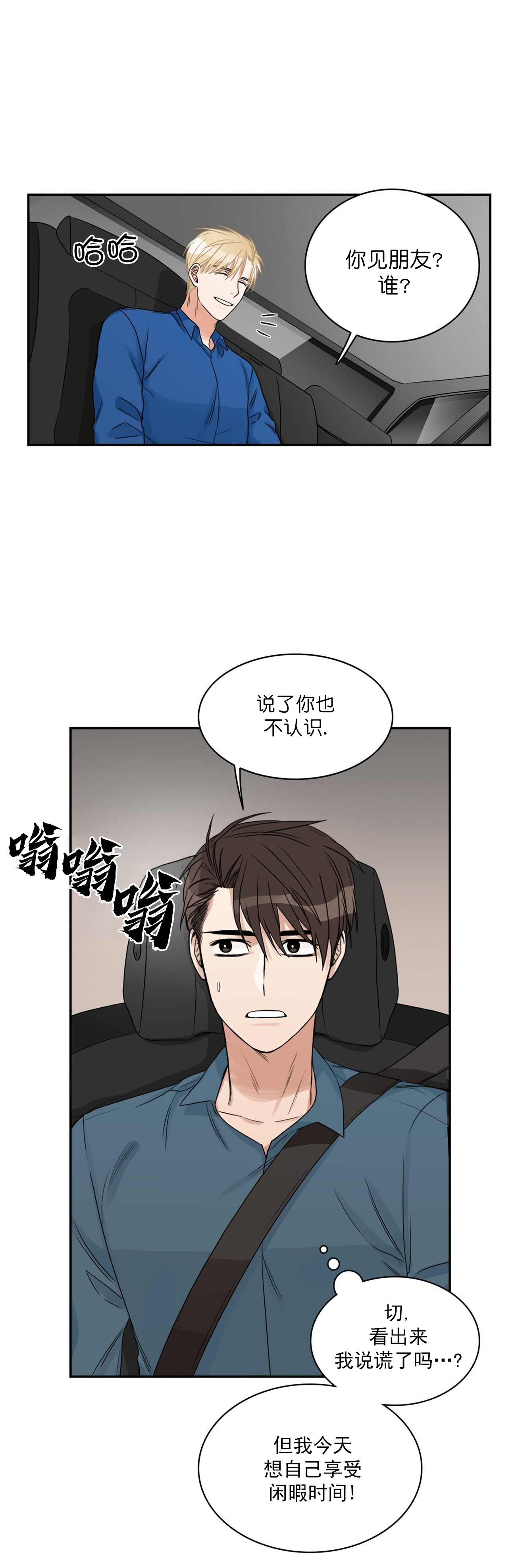 《跟男神假出柜后》漫画最新章节第14话免费下拉式在线观看章节第【2】张图片