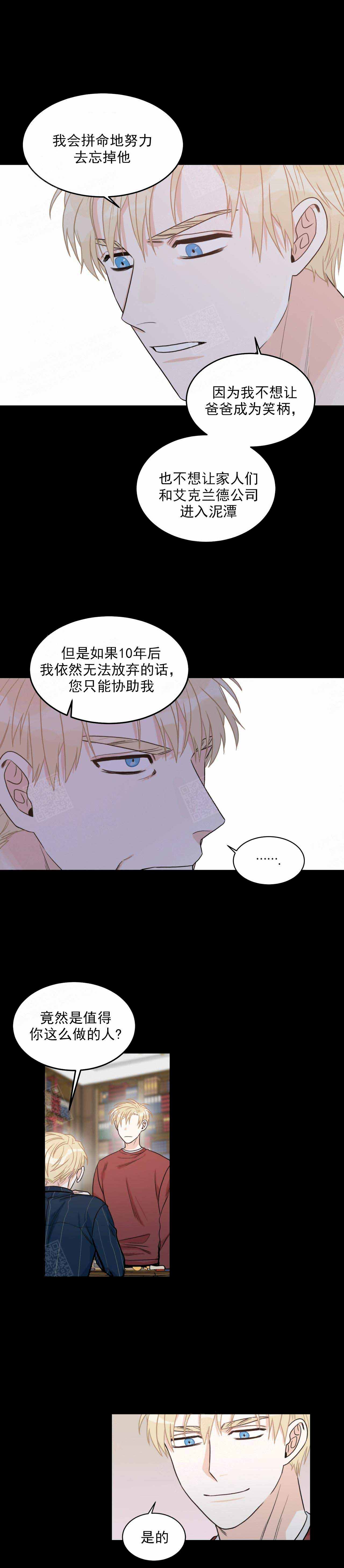 《跟男神假出柜后》漫画最新章节第26话免费下拉式在线观看章节第【4】张图片