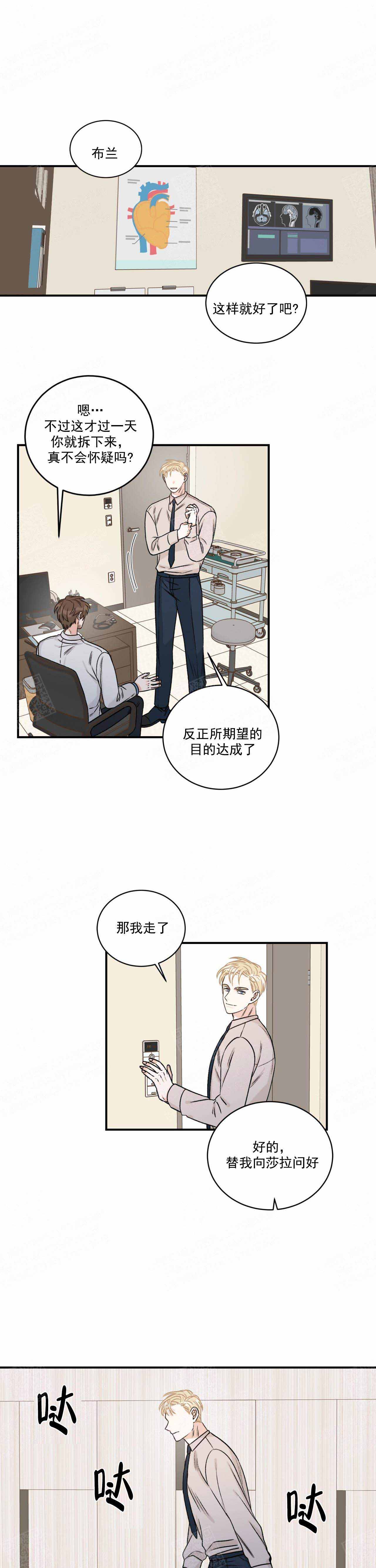 《跟男神假出柜后》漫画最新章节第29话免费下拉式在线观看章节第【1】张图片