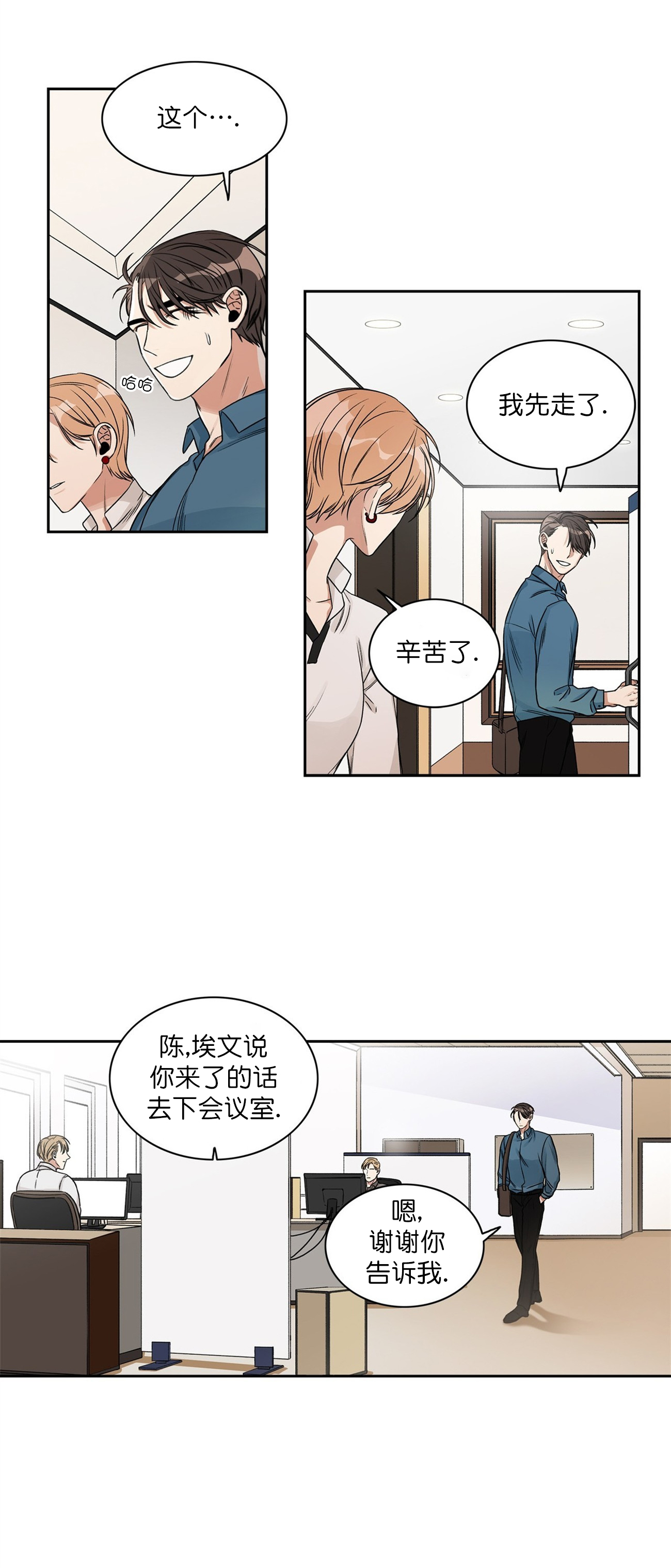 《跟男神假出柜后》漫画最新章节第6话免费下拉式在线观看章节第【4】张图片