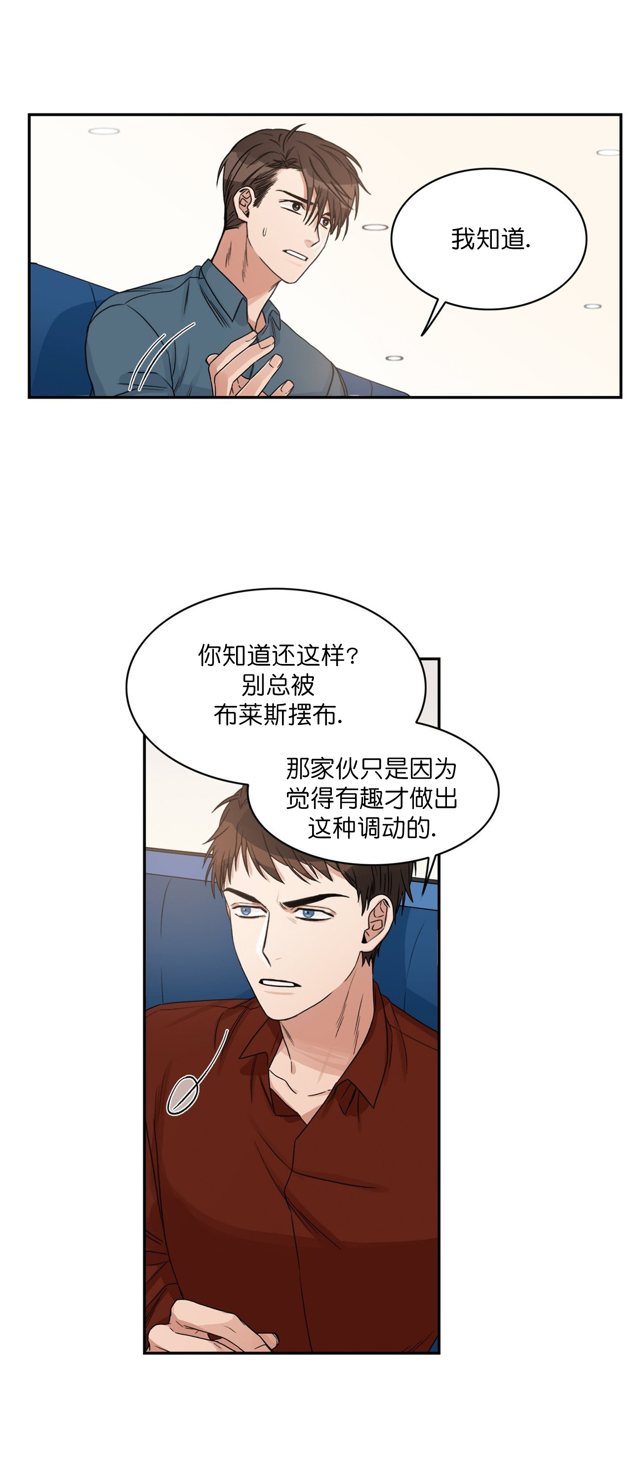 《跟男神假出柜后》漫画最新章节第13话免费下拉式在线观看章节第【2】张图片