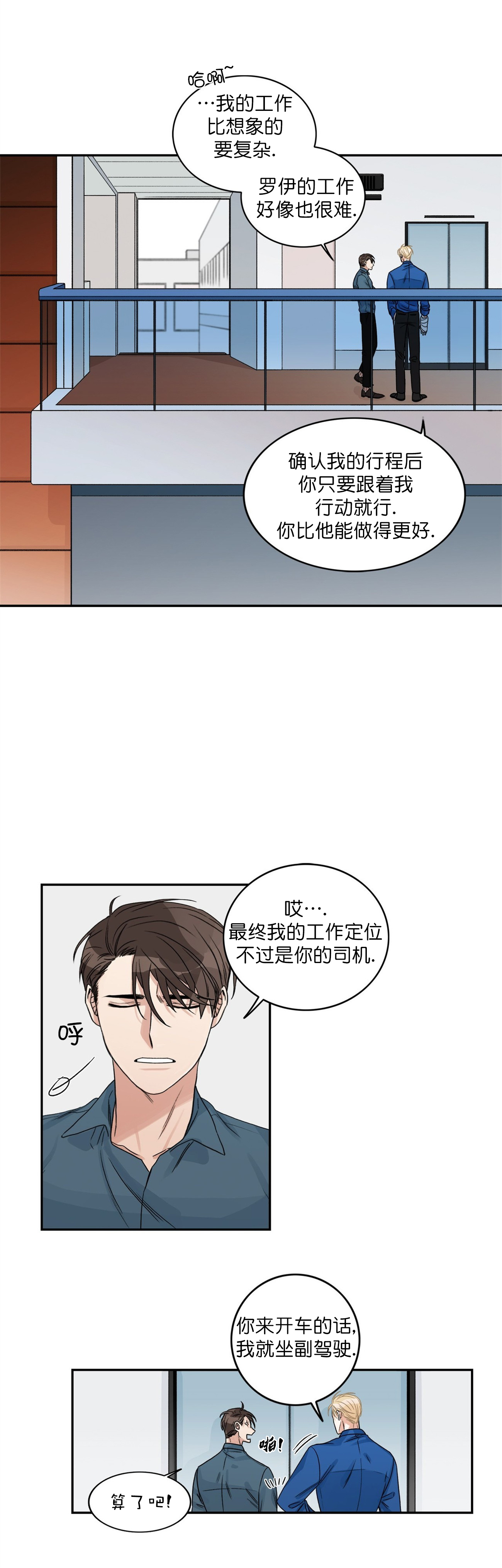 《跟男神假出柜后》漫画最新章节第11话免费下拉式在线观看章节第【11】张图片