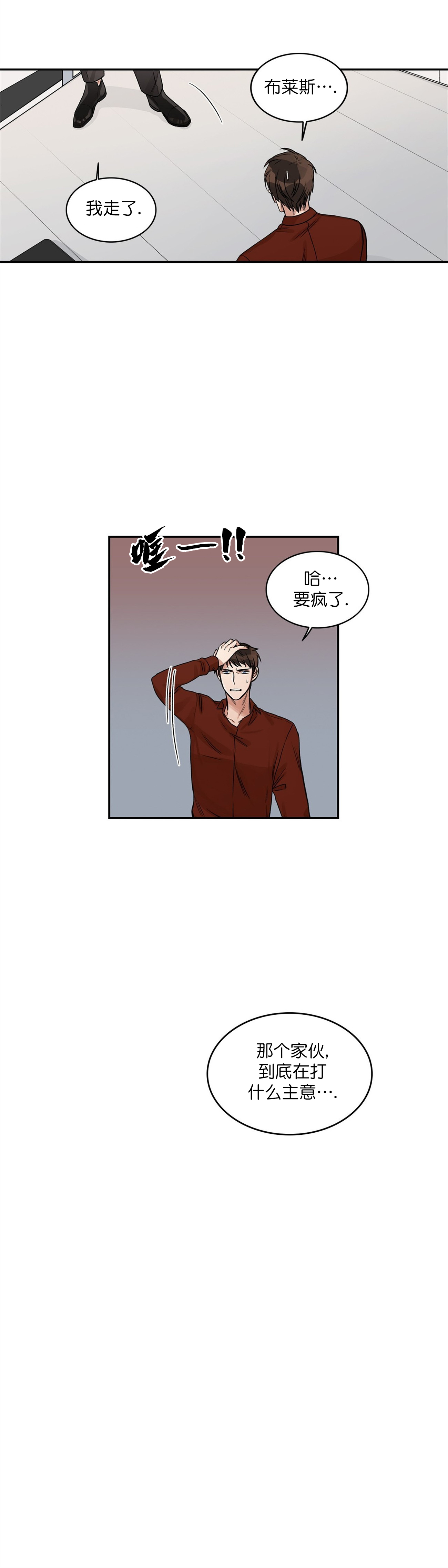 《跟男神假出柜后》漫画最新章节第10话免费下拉式在线观看章节第【10】张图片