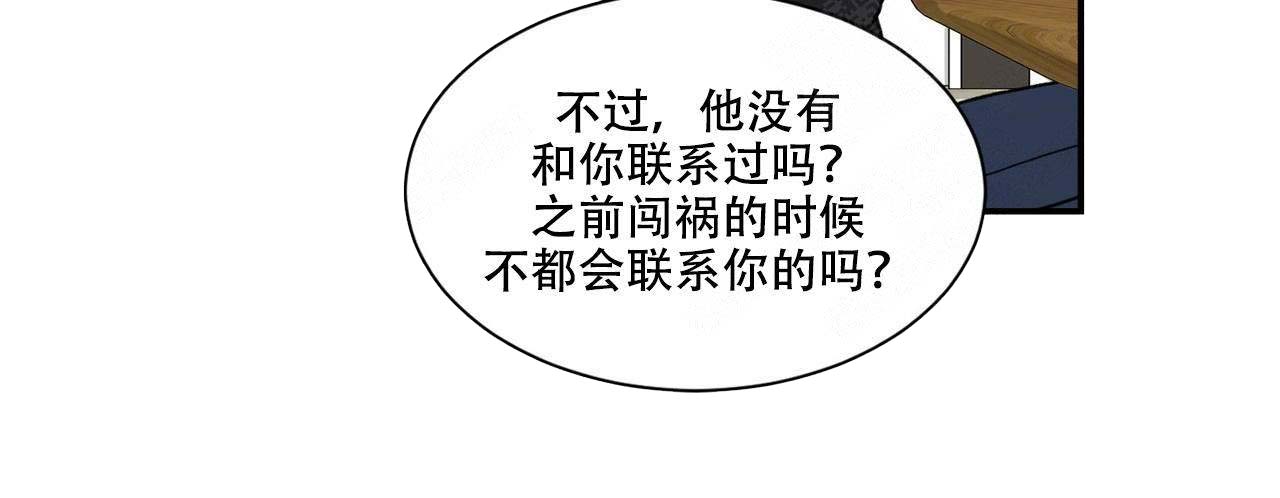 《跟男神假出柜后》漫画最新章节第17话免费下拉式在线观看章节第【38】张图片