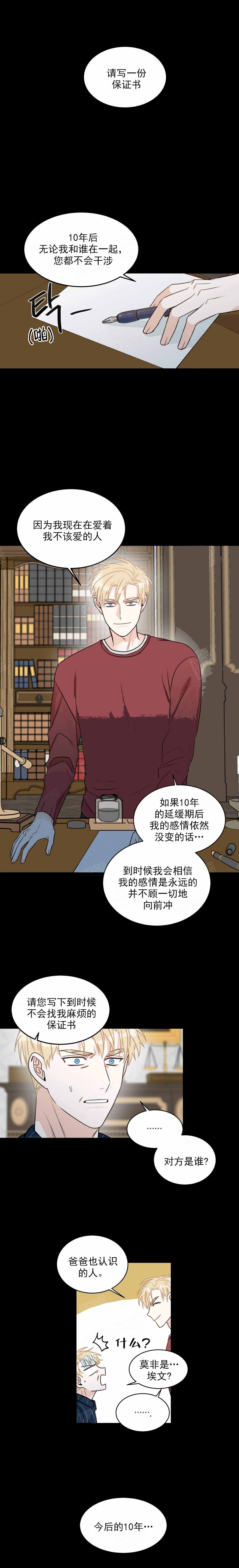 《跟男神假出柜后》漫画最新章节第26话免费下拉式在线观看章节第【3】张图片