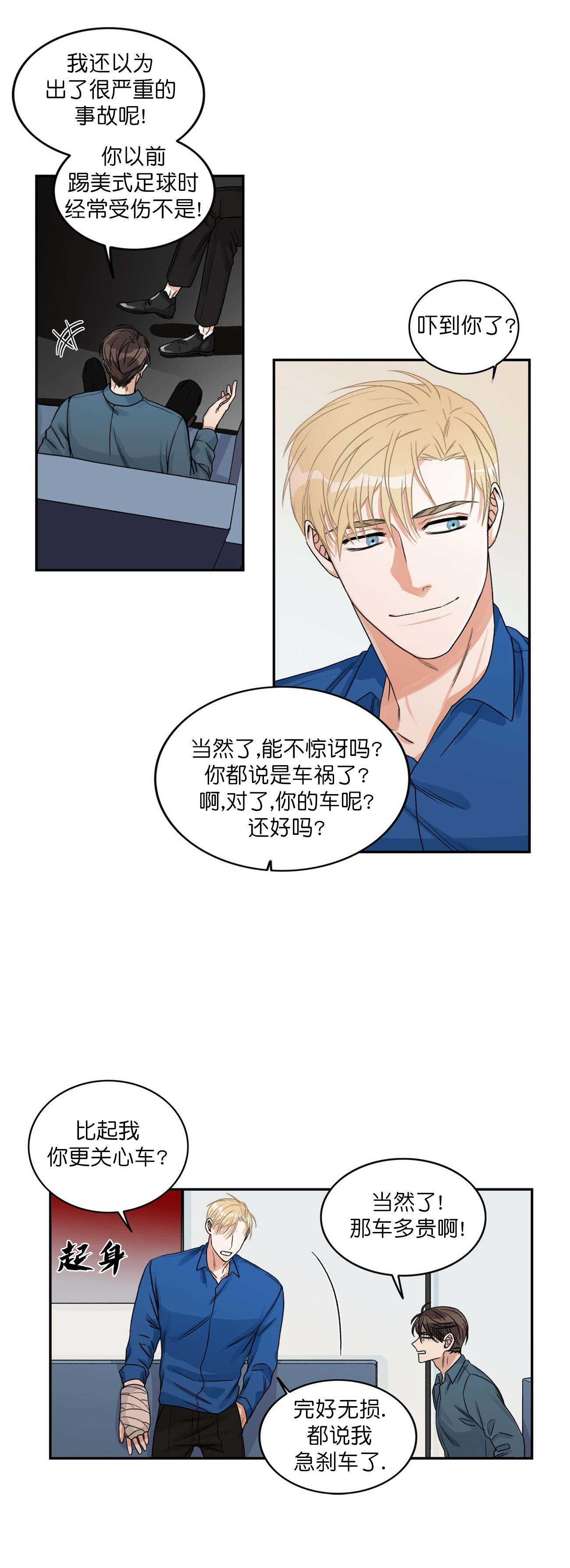 《跟男神假出柜后》漫画最新章节第11话免费下拉式在线观看章节第【8】张图片