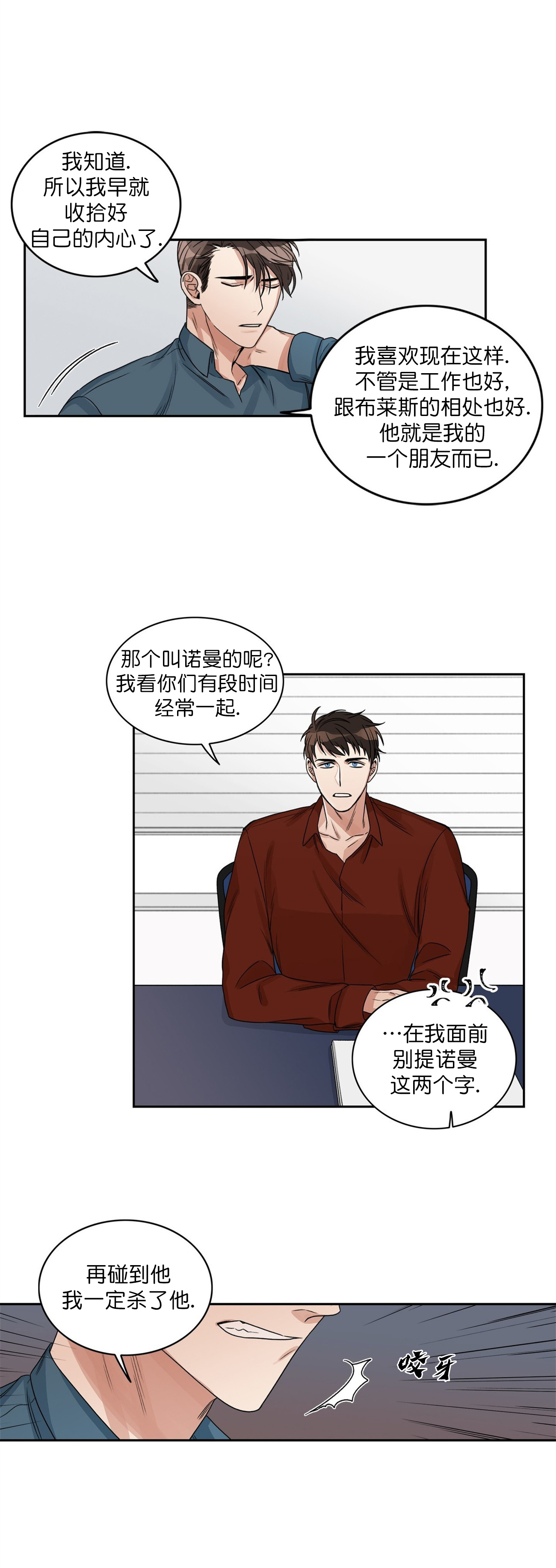 《跟男神假出柜后》漫画最新章节第8话免费下拉式在线观看章节第【10】张图片