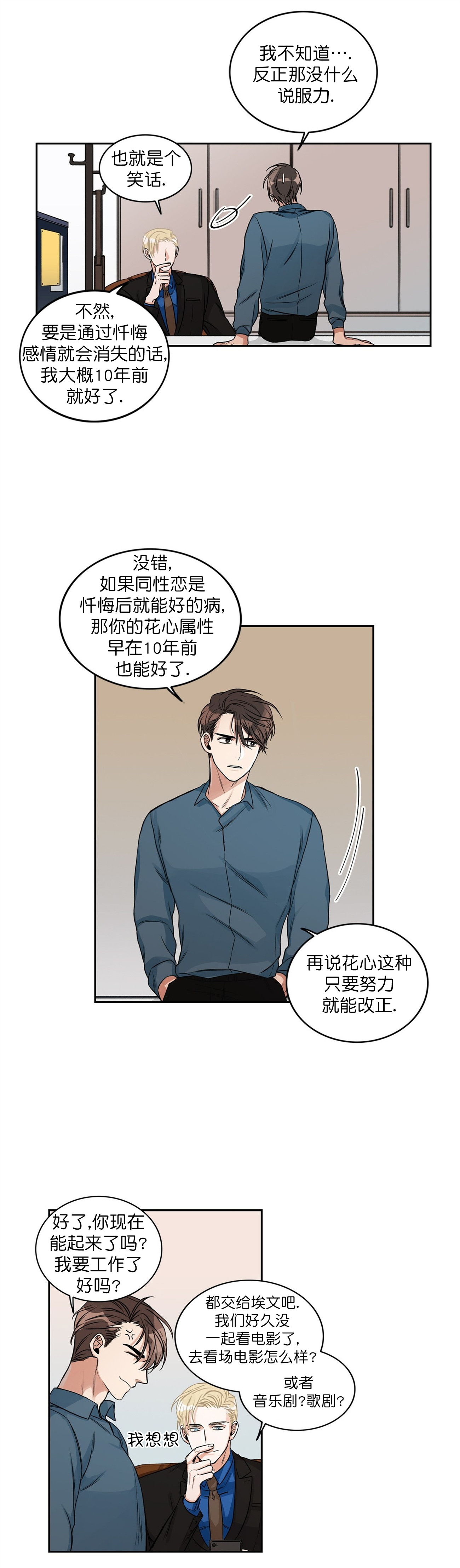 《跟男神假出柜后》漫画最新章节第6话免费下拉式在线观看章节第【10】张图片