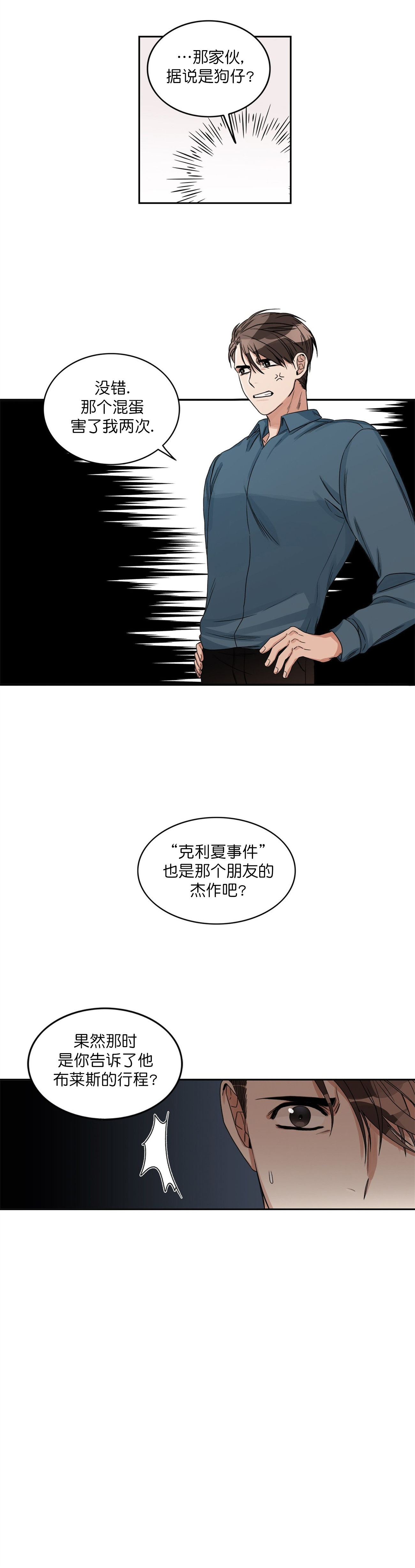 《跟男神假出柜后》漫画最新章节第8话免费下拉式在线观看章节第【11】张图片