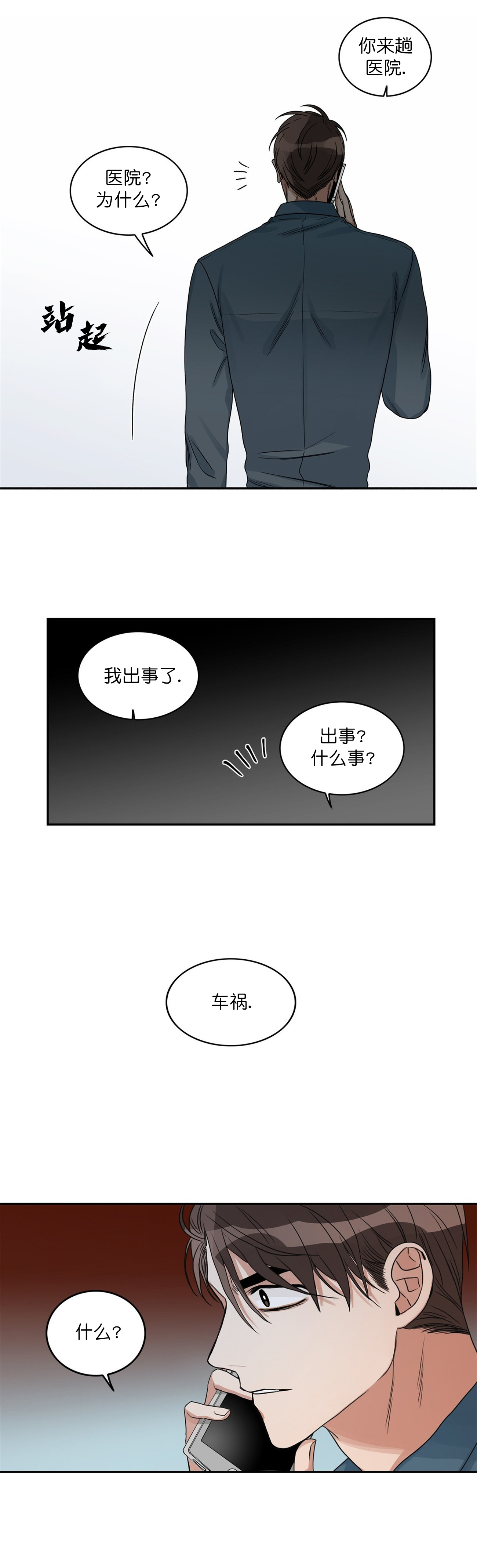 《跟男神假出柜后》漫画最新章节第11话免费下拉式在线观看章节第【2】张图片