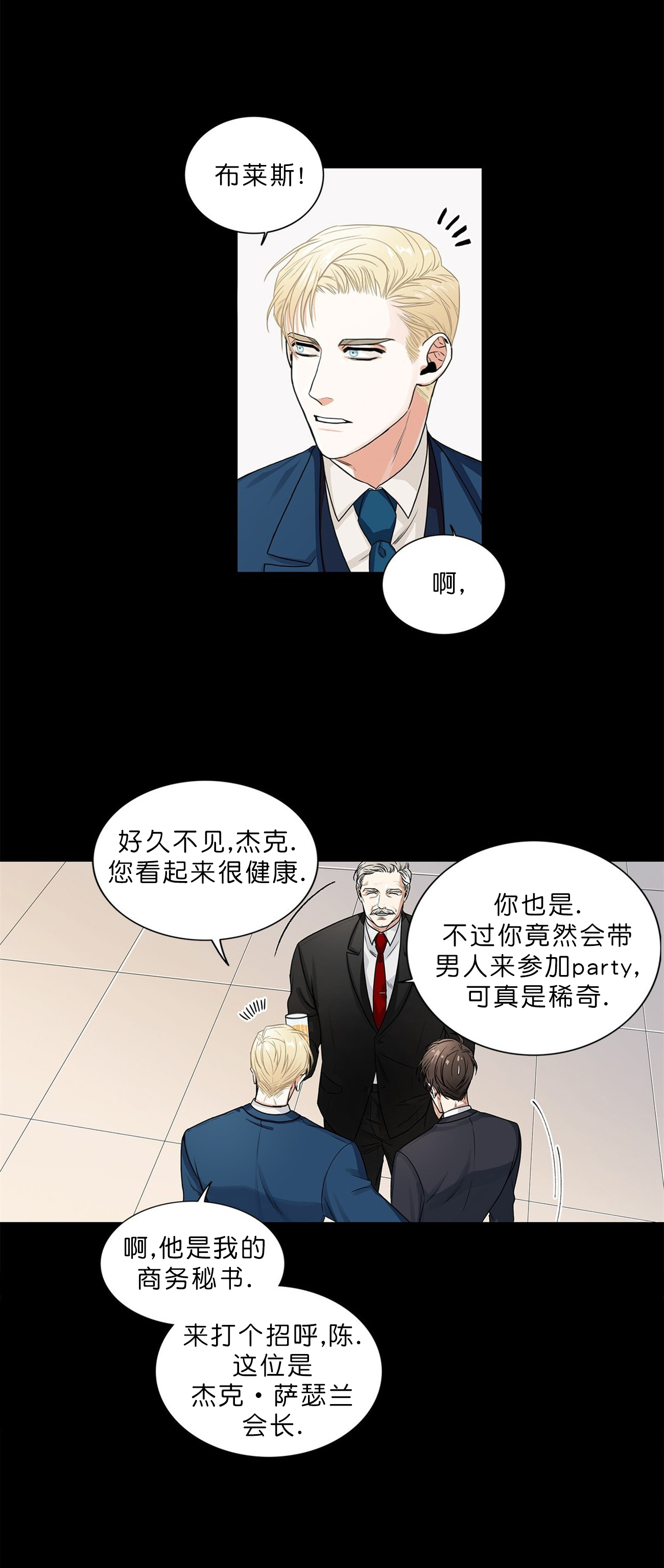 《跟男神假出柜后》漫画最新章节第1话免费下拉式在线观看章节第【12】张图片