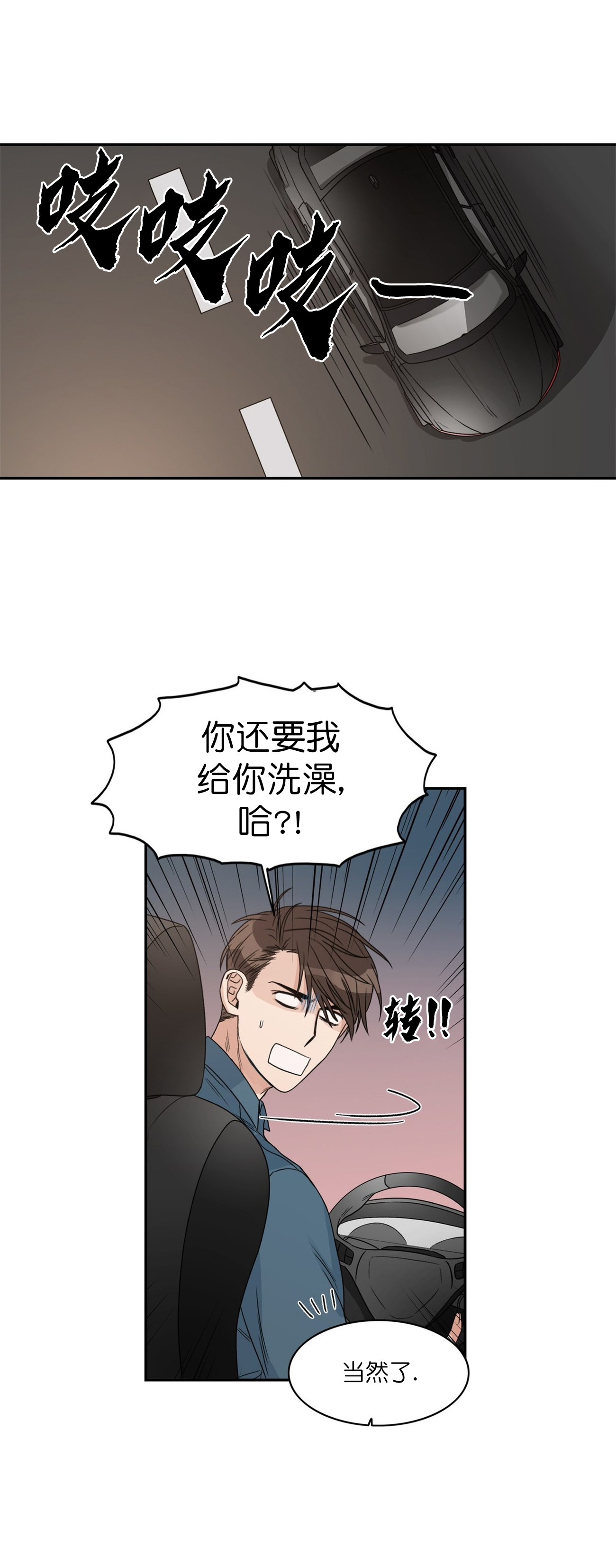 《跟男神假出柜后》漫画最新章节第13话免费下拉式在线观看章节第【11】张图片