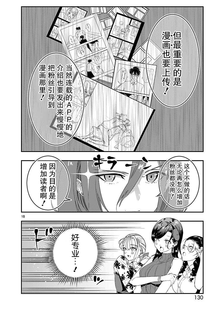 《尽管如此还是无法停笔》漫画最新章节第4话免费下拉式在线观看章节第【18】张图片