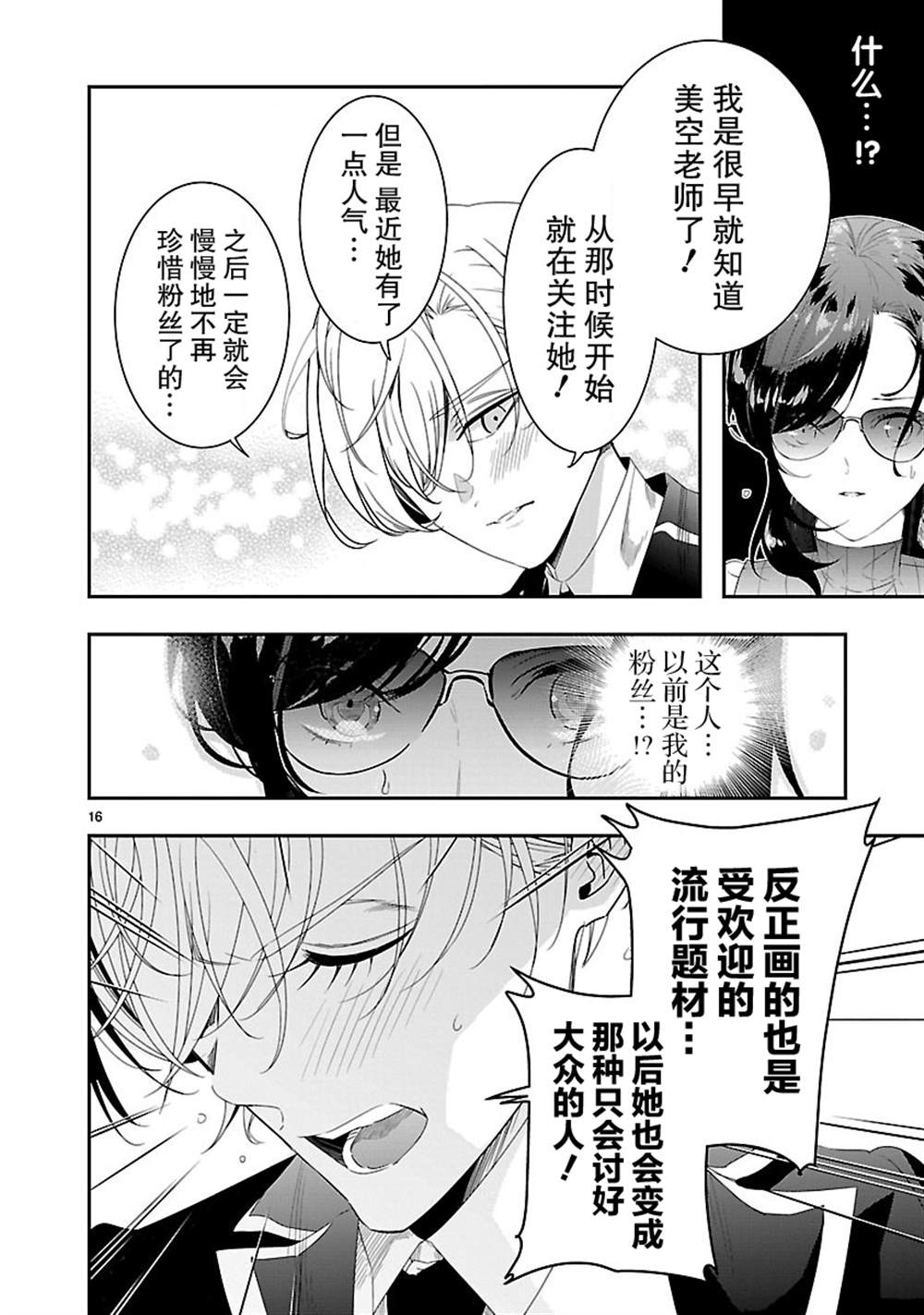 《尽管如此还是无法停笔》漫画最新章节第8话免费下拉式在线观看章节第【17】张图片