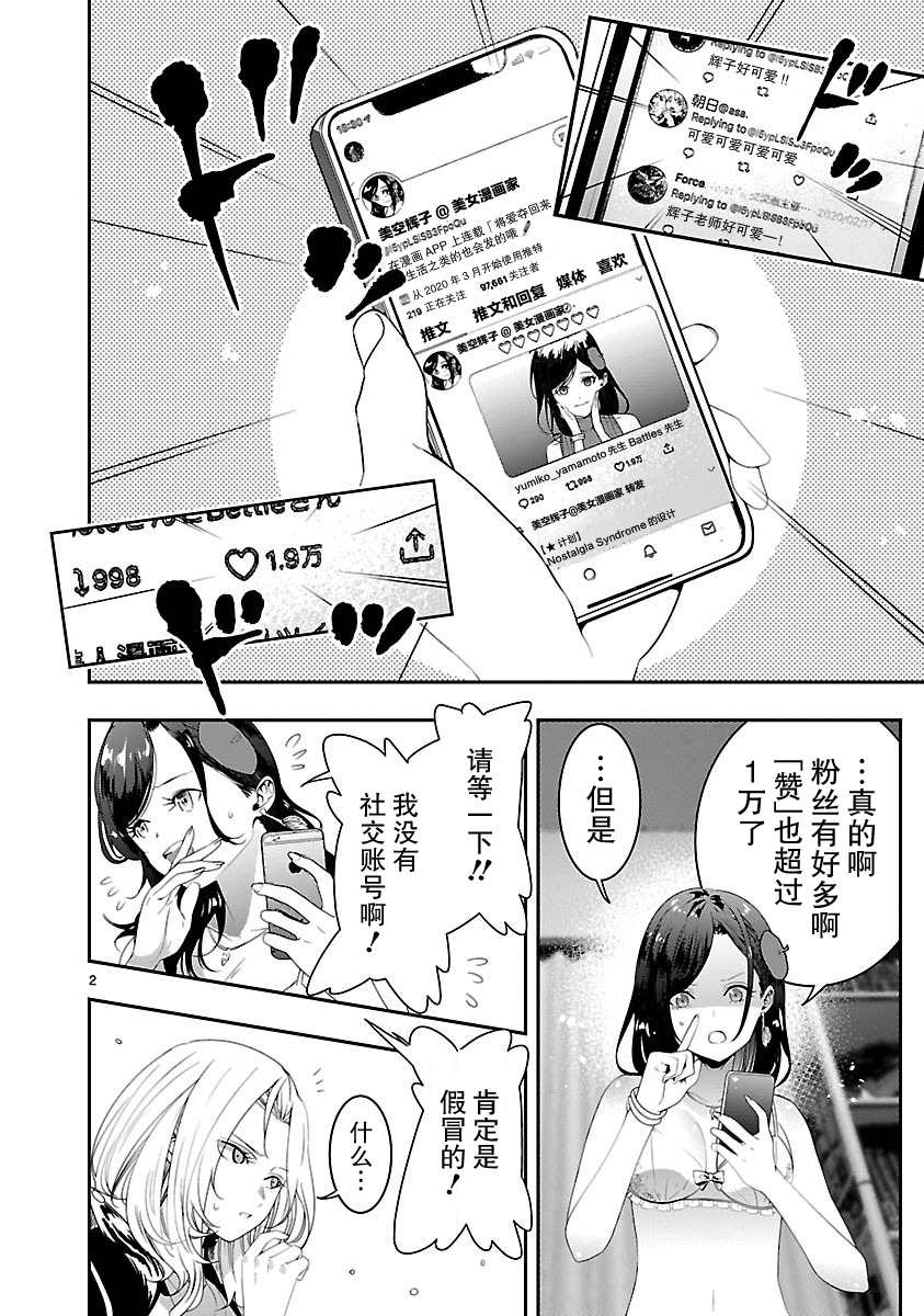 《尽管如此还是无法停笔》漫画最新章节第4话免费下拉式在线观看章节第【2】张图片