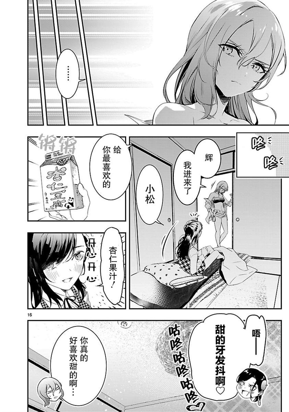 《尽管如此还是无法停笔》漫画最新章节第7话免费下拉式在线观看章节第【16】张图片