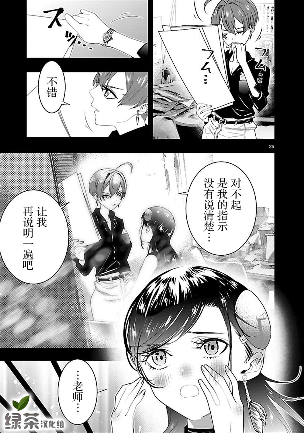 《尽管如此还是无法停笔》漫画最新章节第3话免费下拉式在线观看章节第【25】张图片