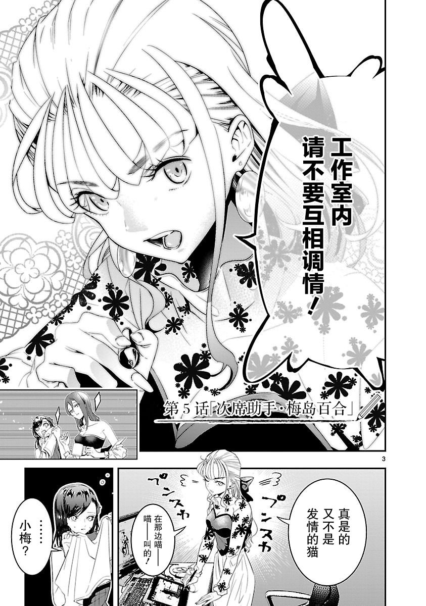 《尽管如此还是无法停笔》漫画最新章节第5话免费下拉式在线观看章节第【3】张图片