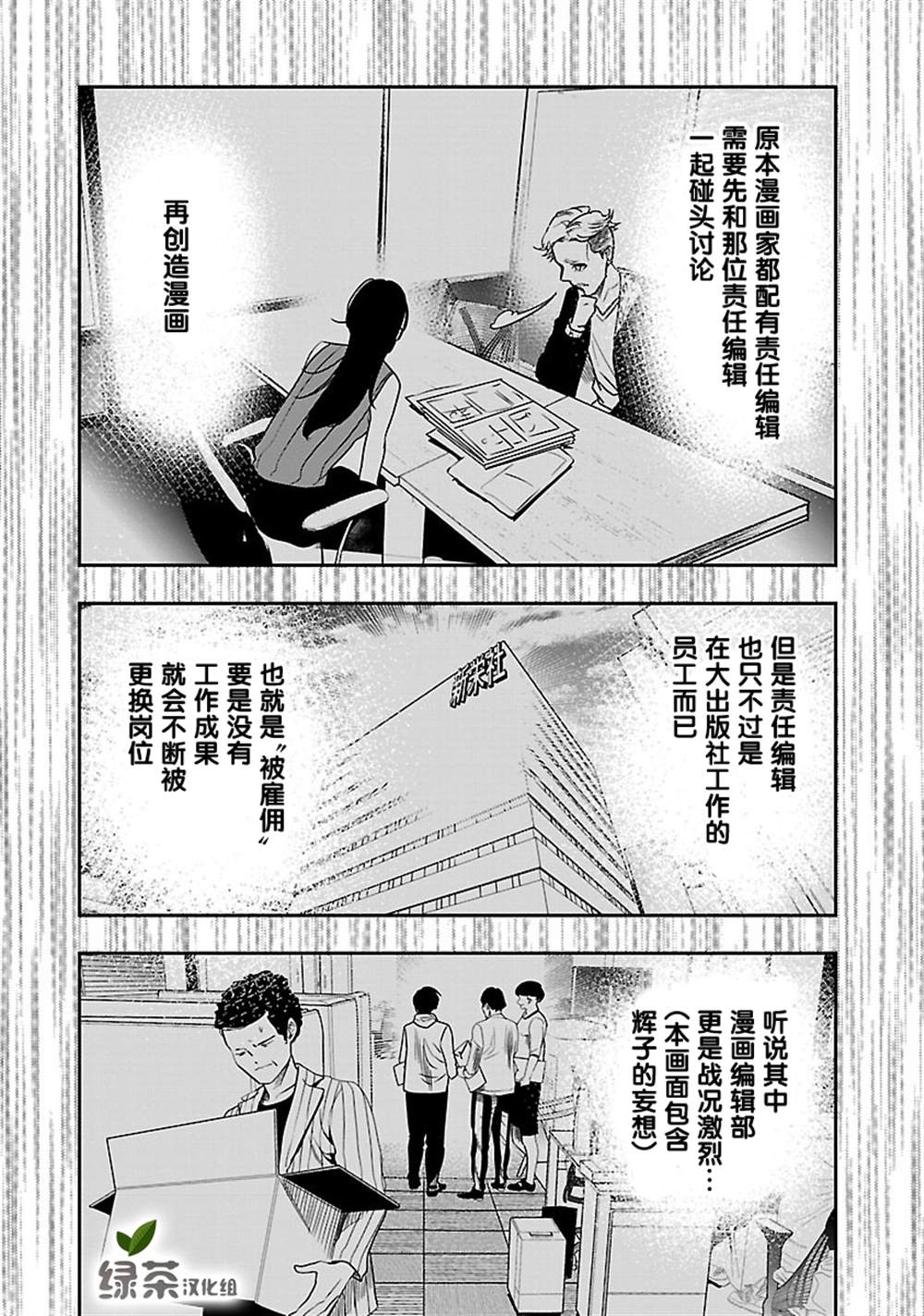 《尽管如此还是无法停笔》漫画最新章节第2话免费下拉式在线观看章节第【7】张图片