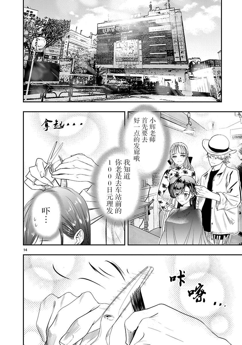 《尽管如此还是无法停笔》漫画最新章节第6话免费下拉式在线观看章节第【16】张图片