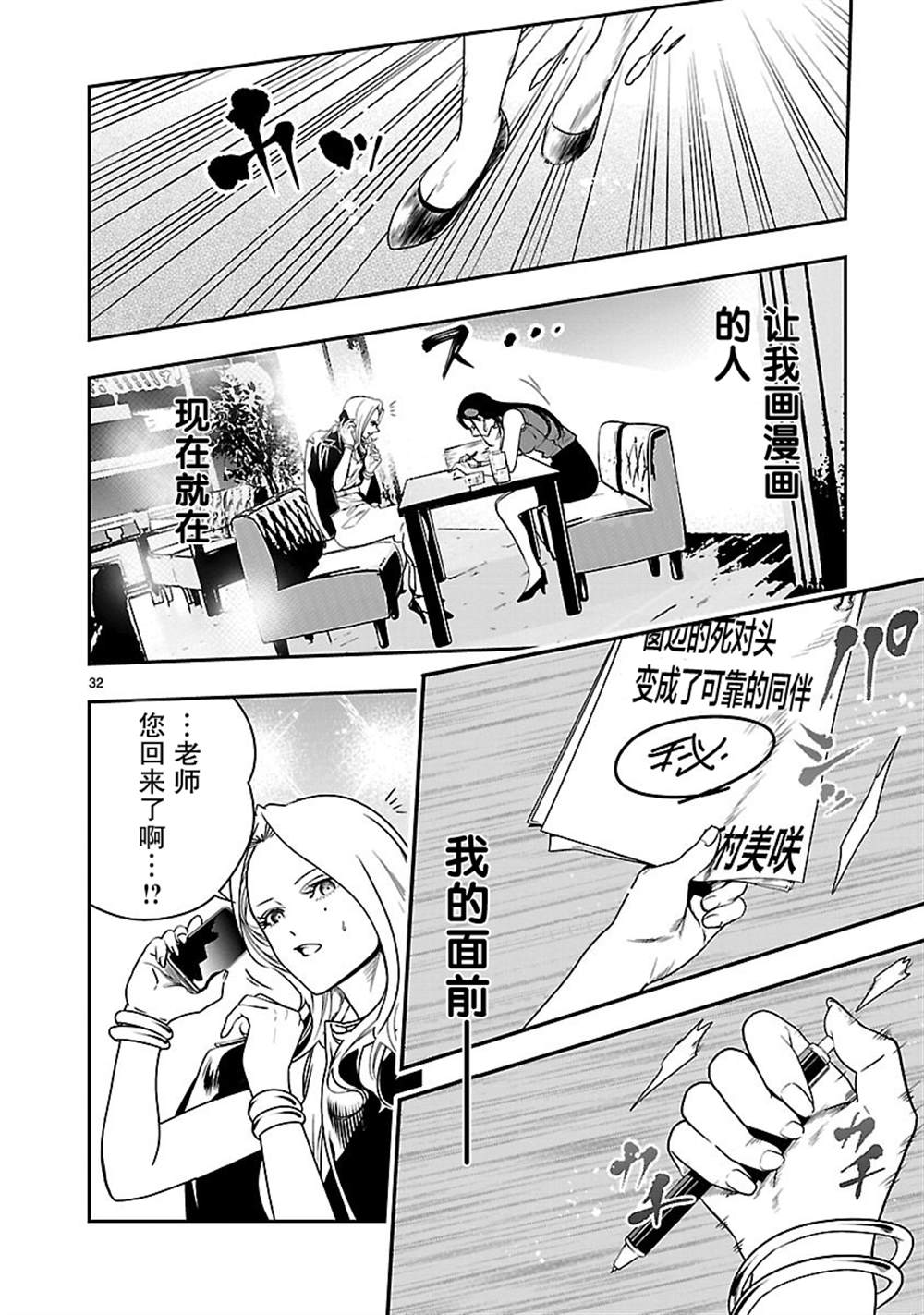 《尽管如此还是无法停笔》漫画最新章节第2话免费下拉式在线观看章节第【32】张图片