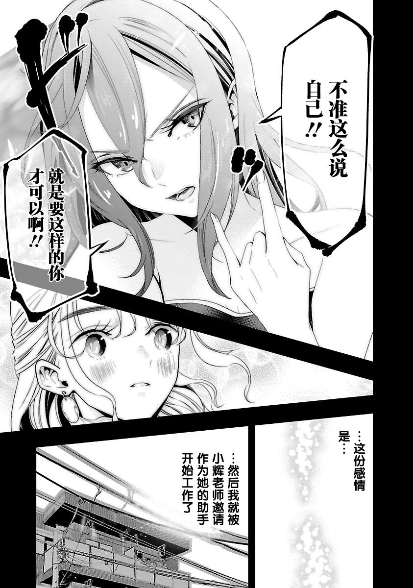 《尽管如此还是无法停笔》漫画最新章节第5话免费下拉式在线观看章节第【15】张图片