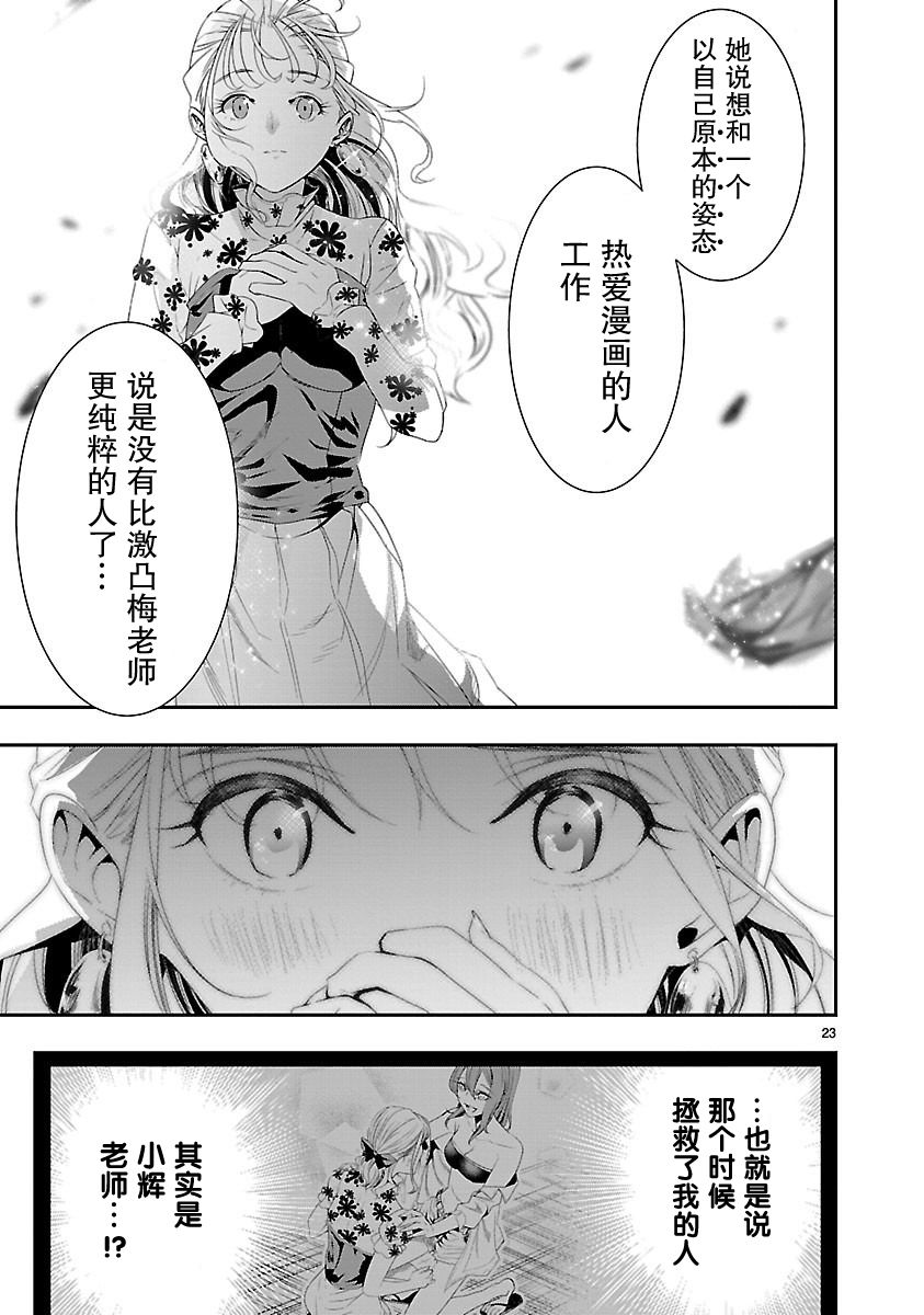 《尽管如此还是无法停笔》漫画最新章节第5话免费下拉式在线观看章节第【23】张图片