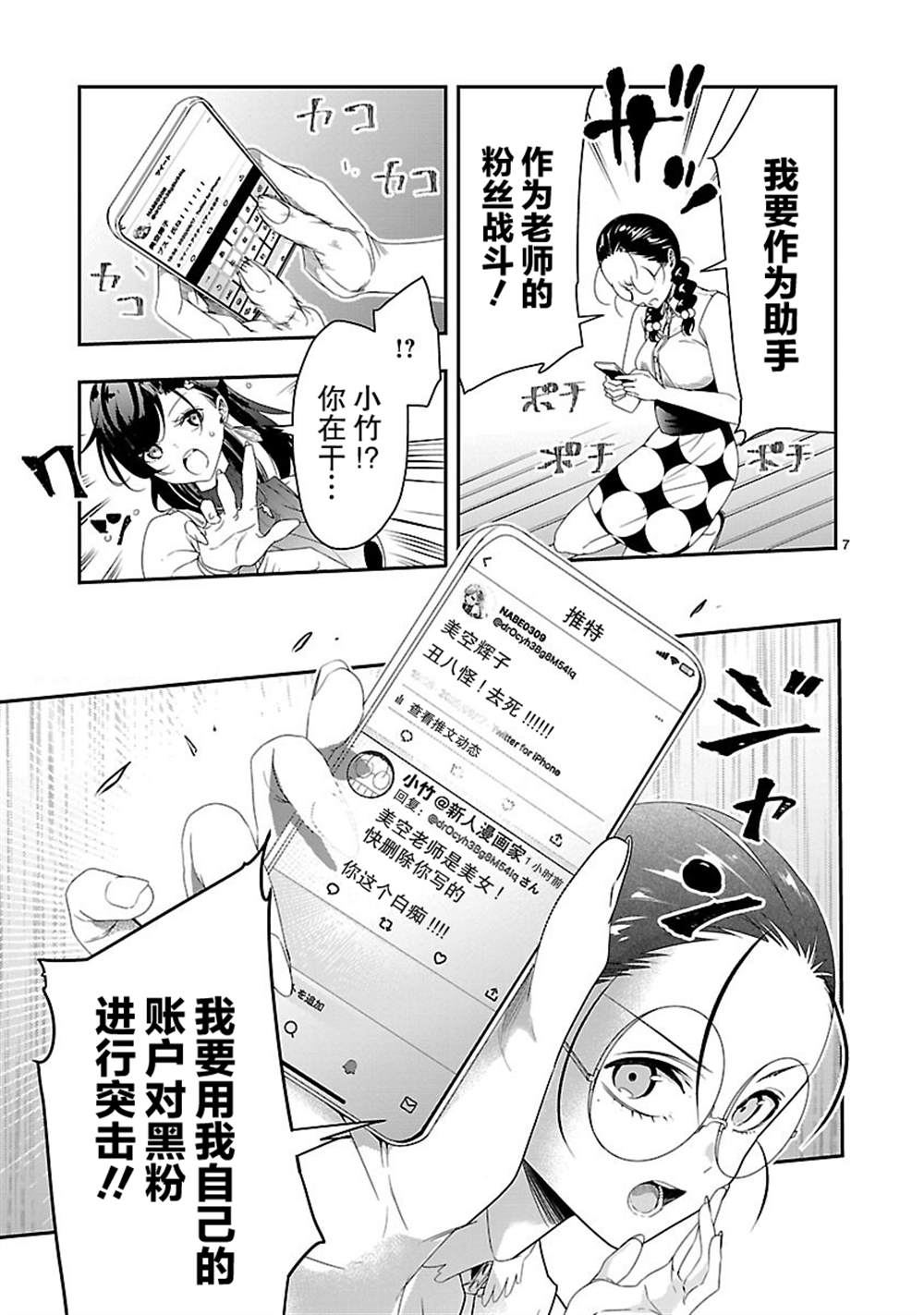 《尽管如此还是无法停笔》漫画最新章节第8话免费下拉式在线观看章节第【8】张图片