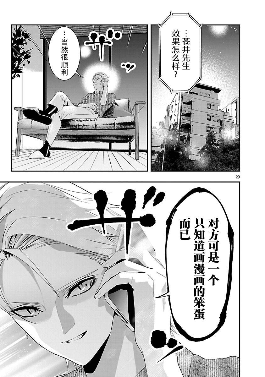 《尽管如此还是无法停笔》漫画最新章节第6话免费下拉式在线观看章节第【31】张图片