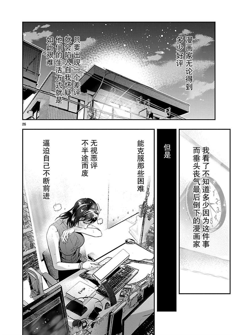 《尽管如此还是无法停笔》漫画最新章节第8话免费下拉式在线观看章节第【27】张图片
