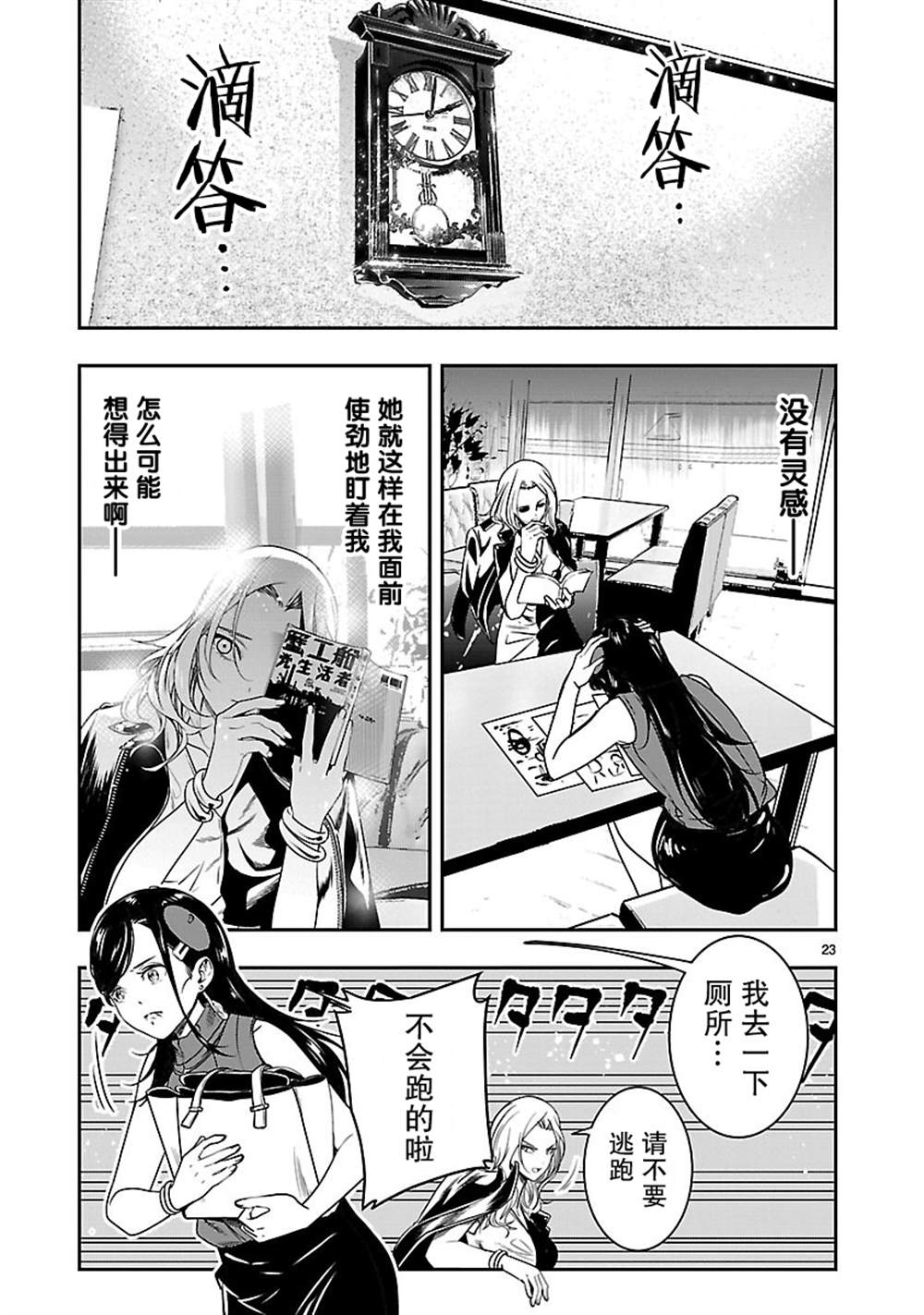 《尽管如此还是无法停笔》漫画最新章节第2话免费下拉式在线观看章节第【23】张图片