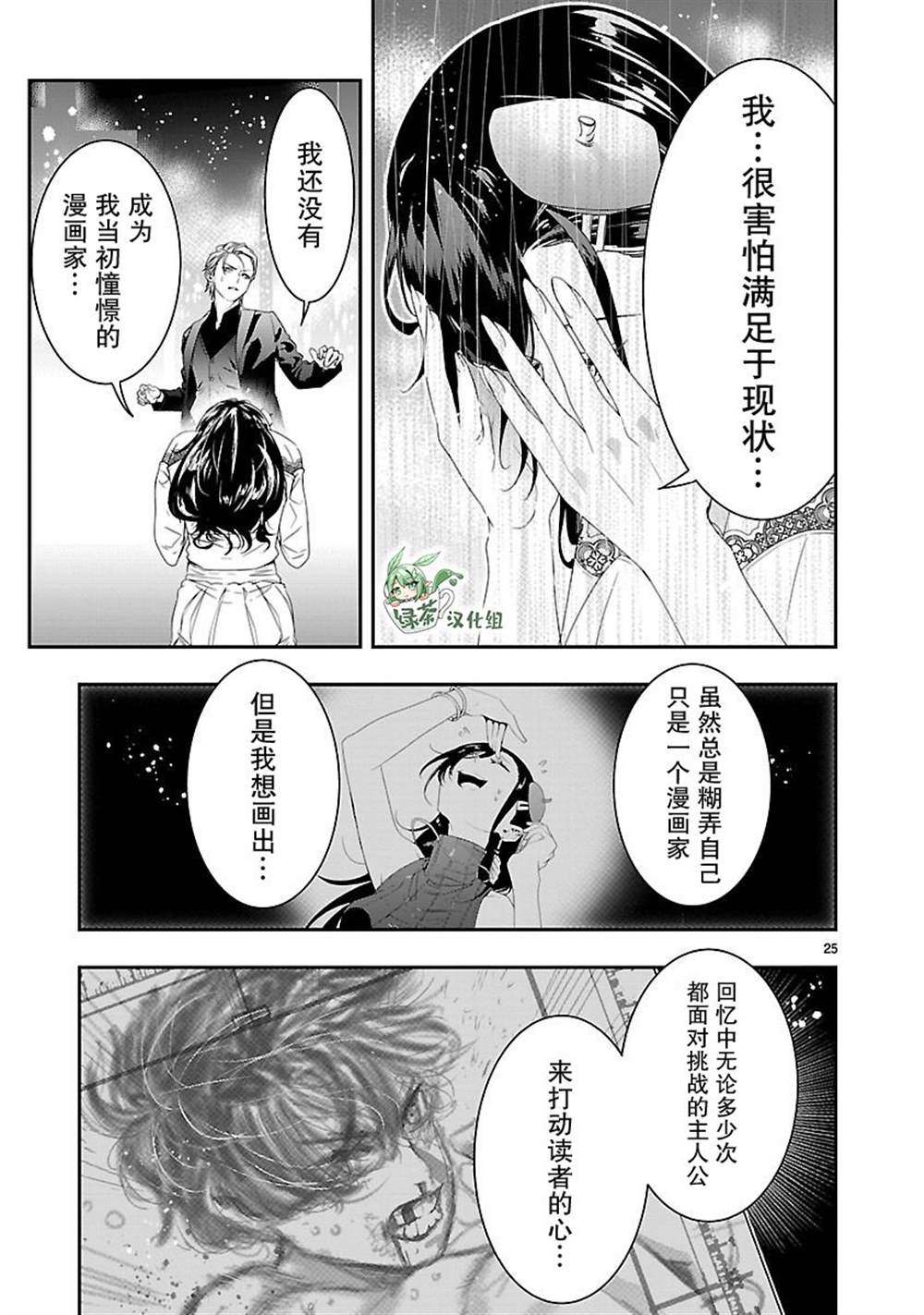 《尽管如此还是无法停笔》漫画最新章节第7话免费下拉式在线观看章节第【25】张图片