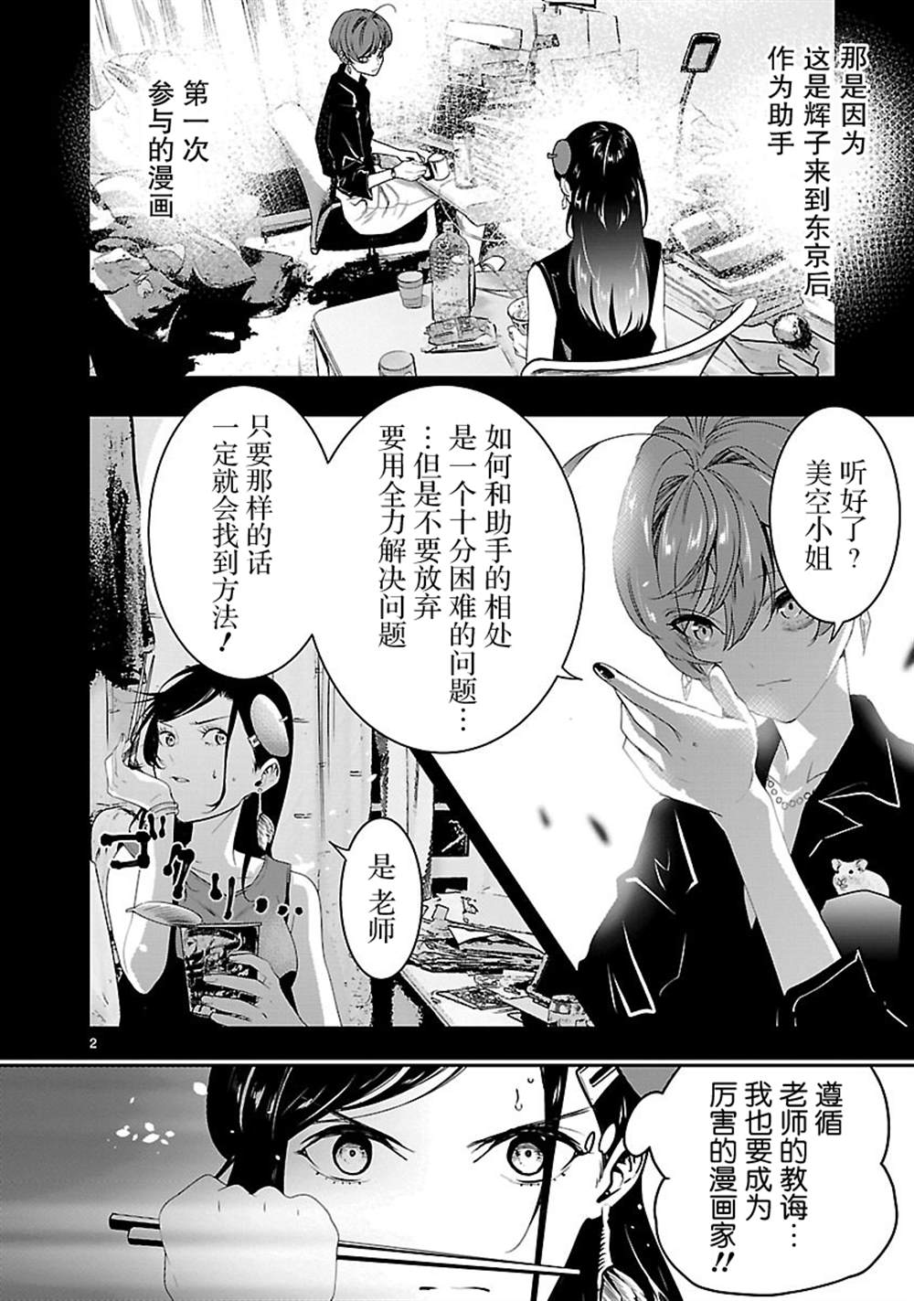 《尽管如此还是无法停笔》漫画最新章节第3话免费下拉式在线观看章节第【2】张图片