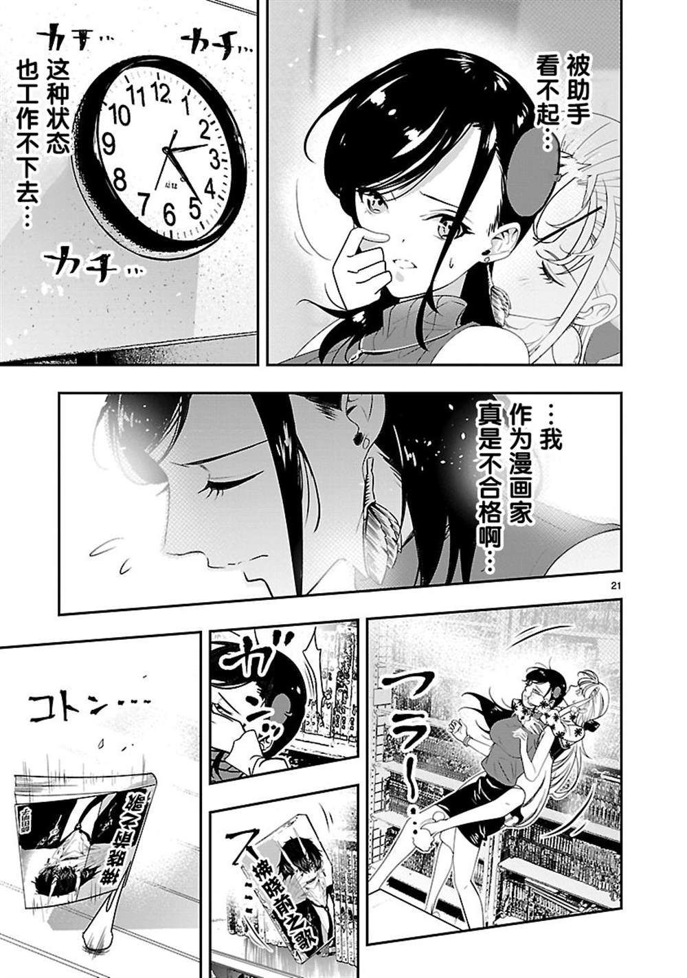 《尽管如此还是无法停笔》漫画最新章节第3话免费下拉式在线观看章节第【21】张图片