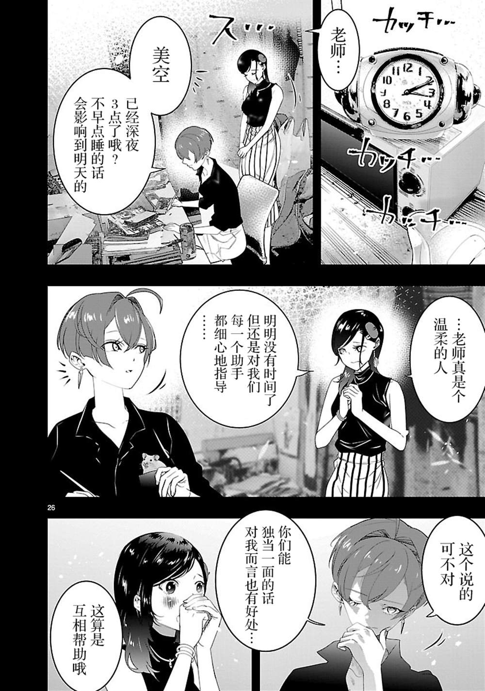 《尽管如此还是无法停笔》漫画最新章节第3话免费下拉式在线观看章节第【26】张图片