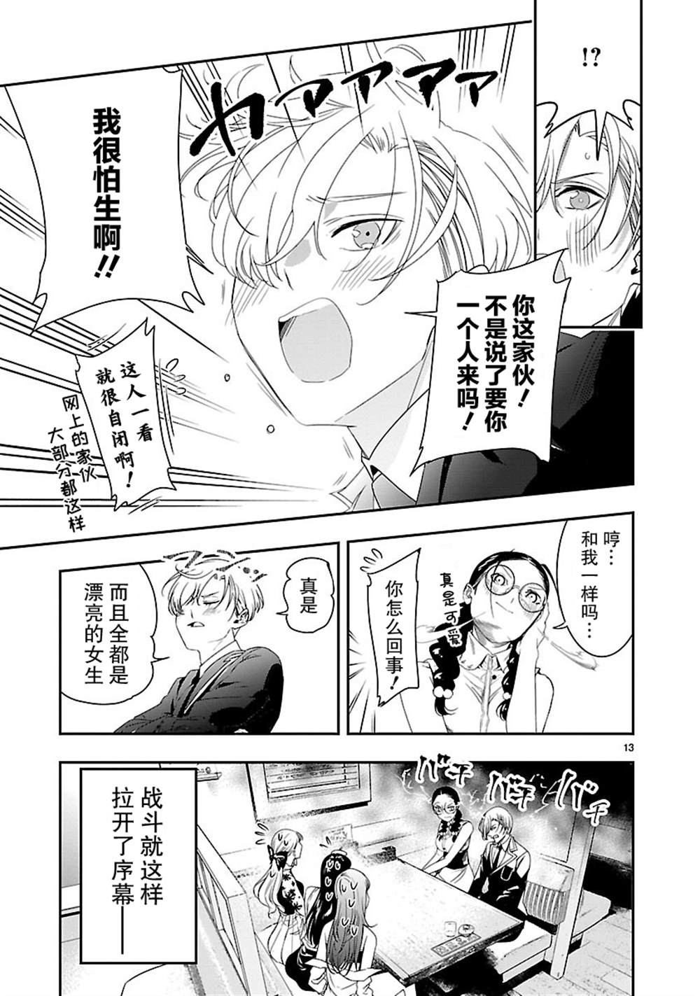 《尽管如此还是无法停笔》漫画最新章节第8话免费下拉式在线观看章节第【14】张图片