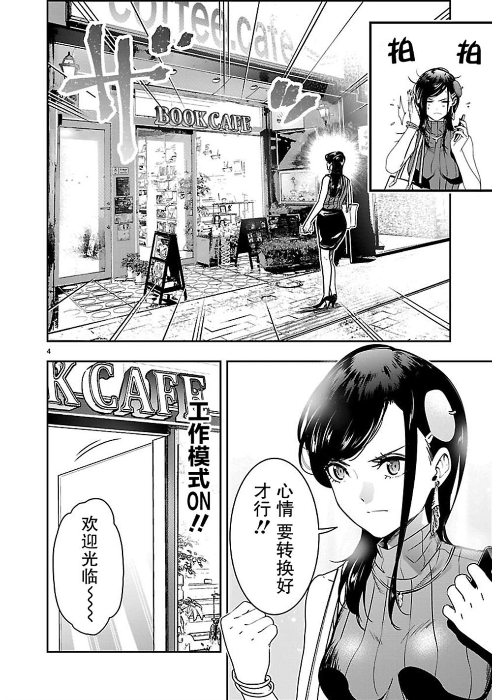 《尽管如此还是无法停笔》漫画最新章节第2话免费下拉式在线观看章节第【4】张图片