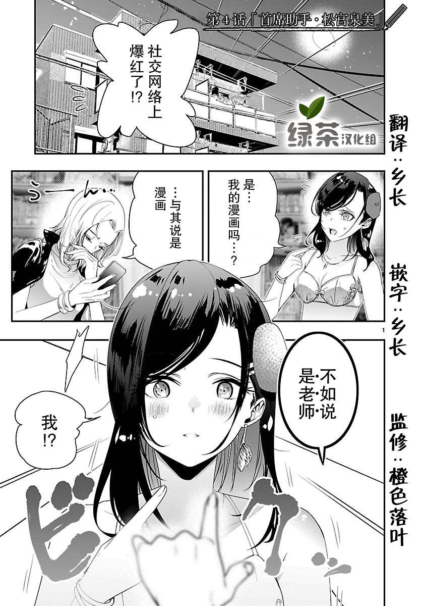 《尽管如此还是无法停笔》漫画最新章节第4话免费下拉式在线观看章节第【1】张图片