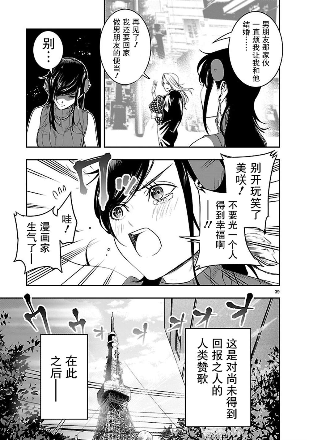 《尽管如此还是无法停笔》漫画最新章节第2话免费下拉式在线观看章节第【39】张图片