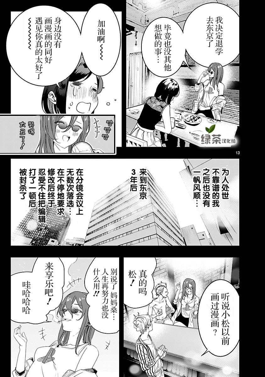 《尽管如此还是无法停笔》漫画最新章节第4话免费下拉式在线观看章节第【13】张图片