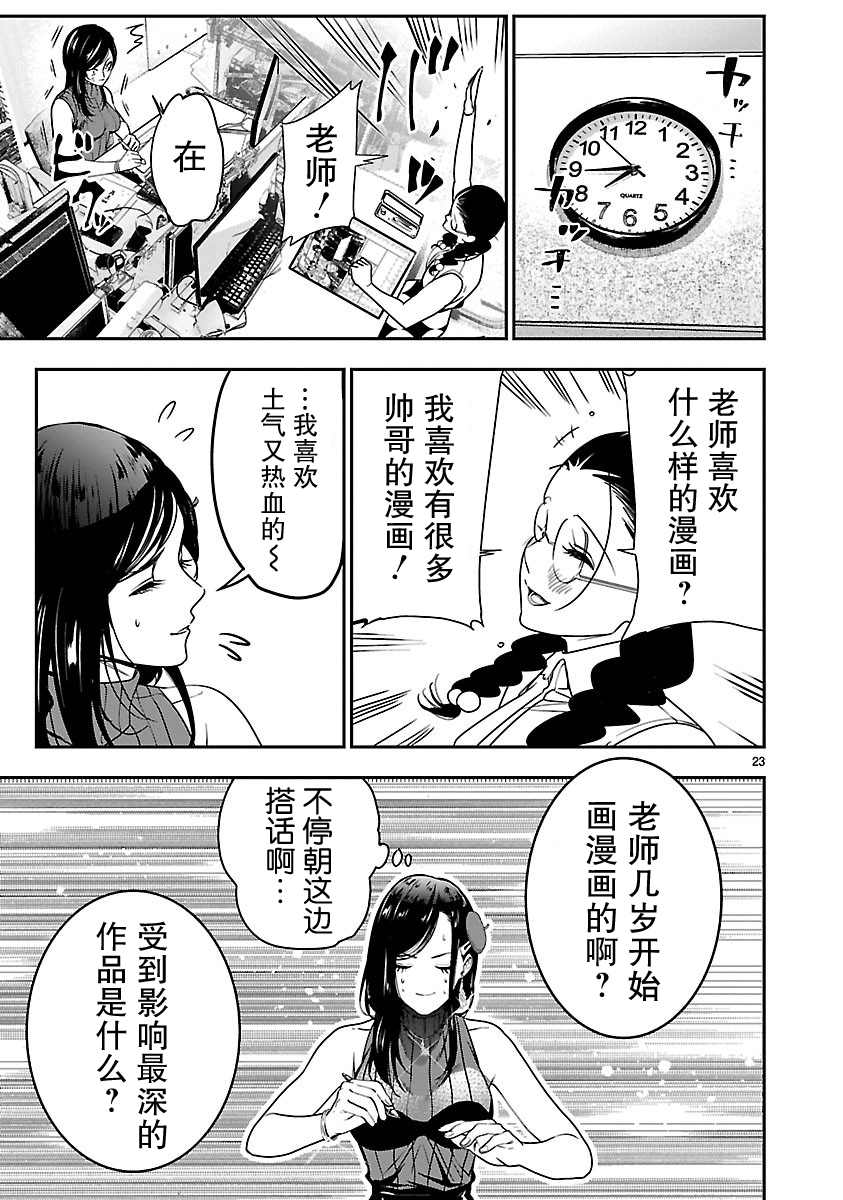 《尽管如此还是无法停笔》漫画最新章节第1话免费下拉式在线观看章节第【23】张图片