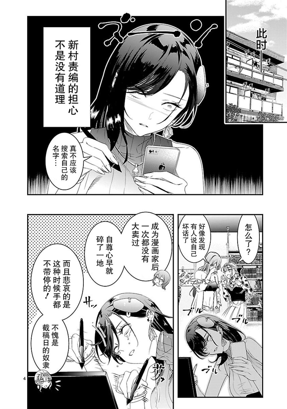 《尽管如此还是无法停笔》漫画最新章节第8话免费下拉式在线观看章节第【5】张图片