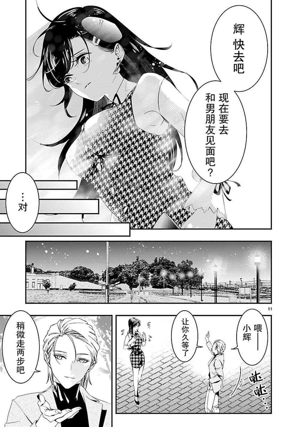 《尽管如此还是无法停笔》漫画最新章节第7话免费下拉式在线观看章节第【11】张图片