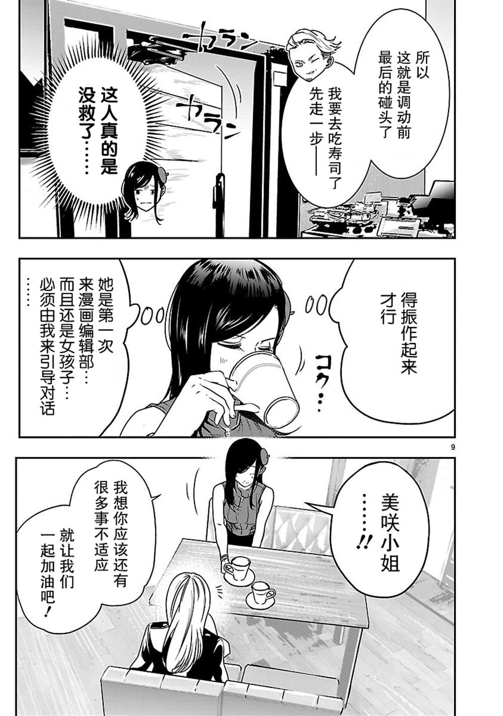 《尽管如此还是无法停笔》漫画最新章节第2话免费下拉式在线观看章节第【9】张图片