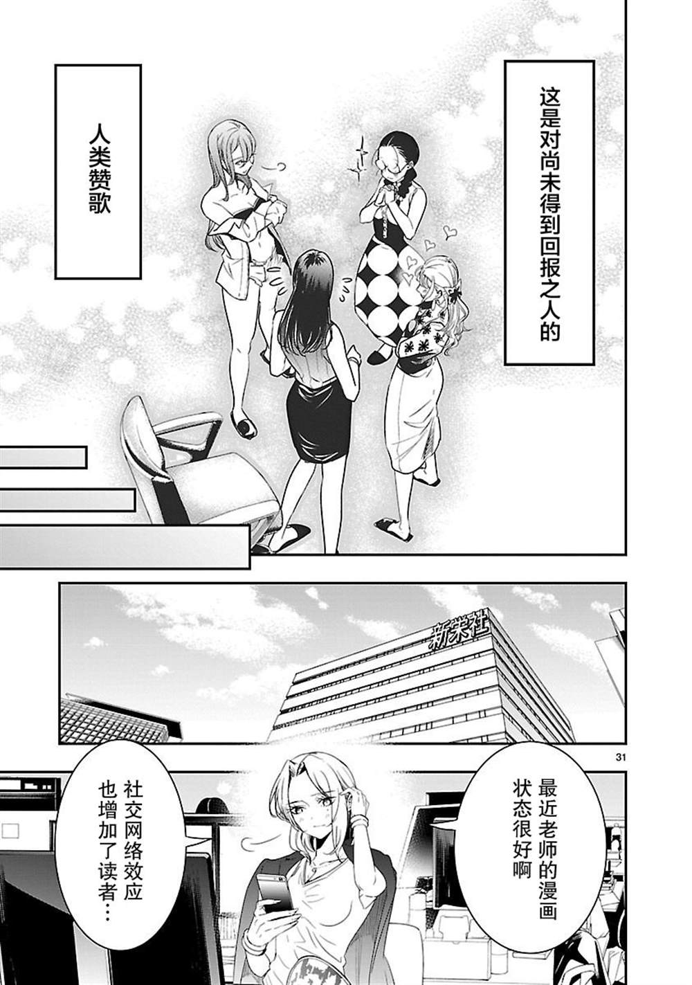 《尽管如此还是无法停笔》漫画最新章节第7话免费下拉式在线观看章节第【31】张图片