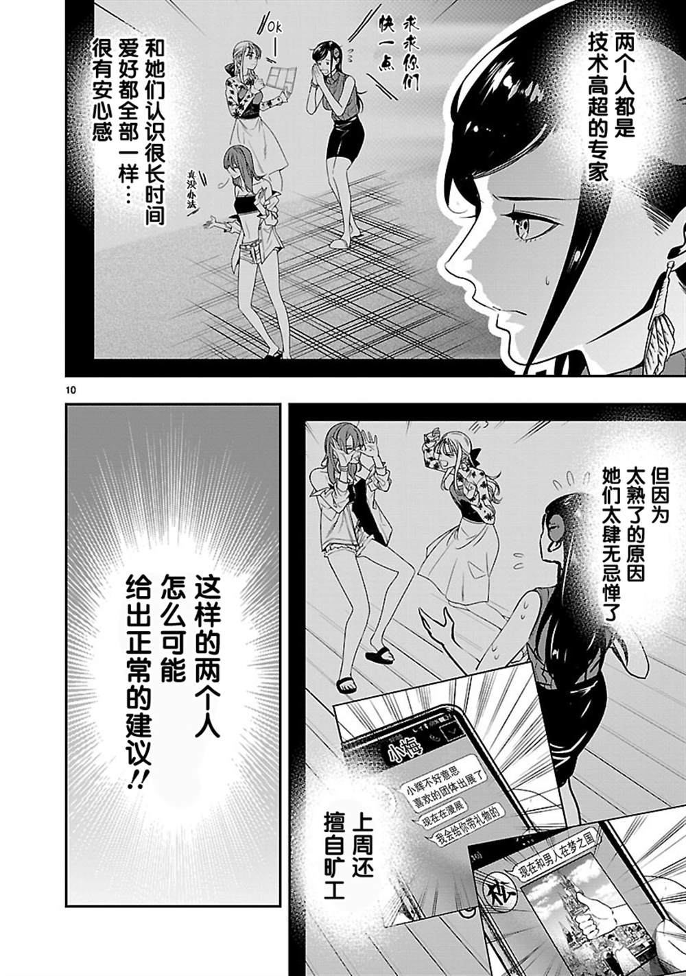 《尽管如此还是无法停笔》漫画最新章节第3话免费下拉式在线观看章节第【10】张图片