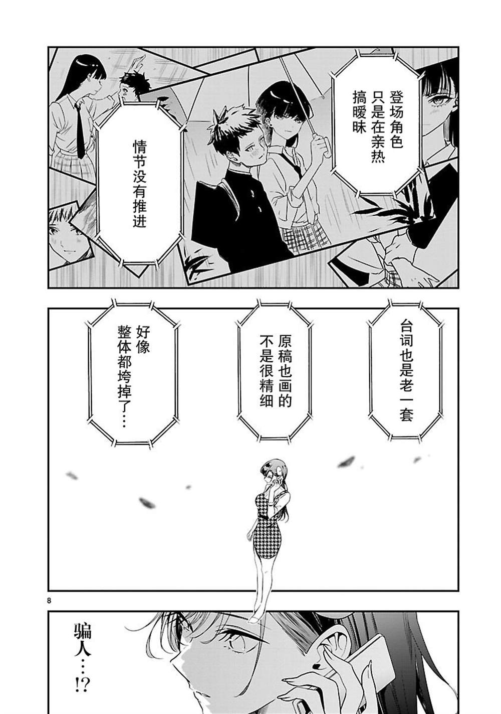 《尽管如此还是无法停笔》漫画最新章节第7话免费下拉式在线观看章节第【8】张图片